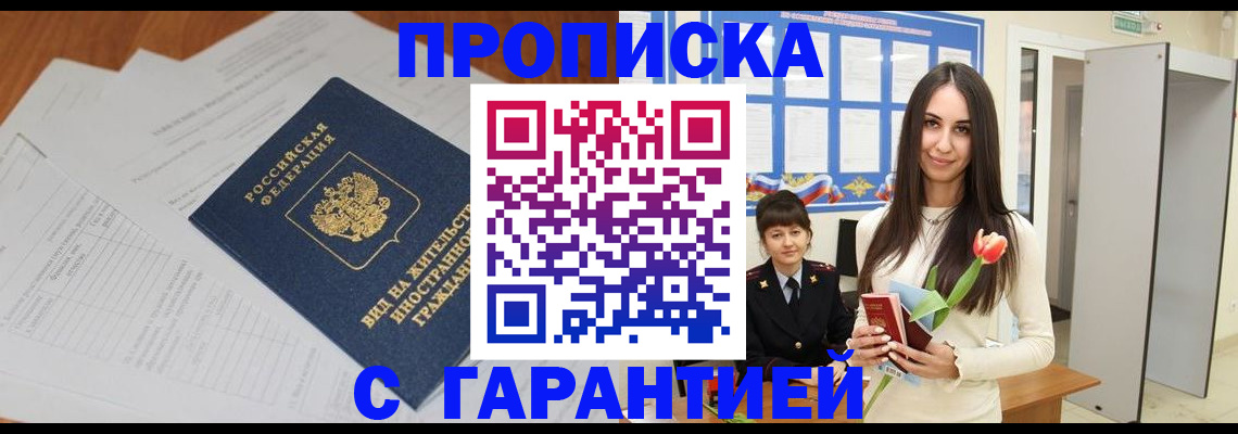 временная регистрация недорого в Собинке